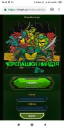 Черепашки ниндзя